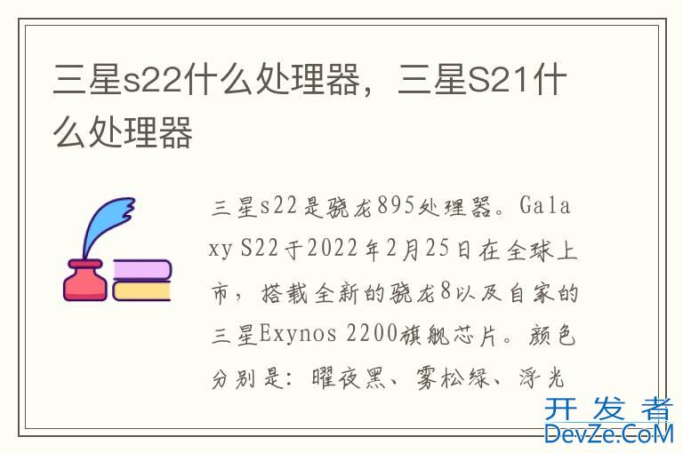 三星s22什么处理器，三星S21什么处理器