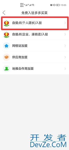 怎么申请多多买菜自提点（怎么申请多多买菜自提点赚钱）