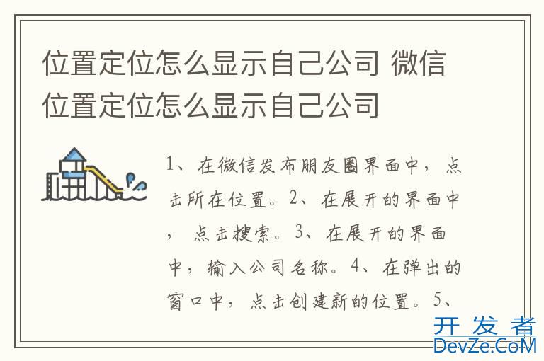 位置定位怎么显示自己公司 微信位置定位怎么显示自己公司