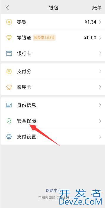 进入微信支付怎么设置手势密码