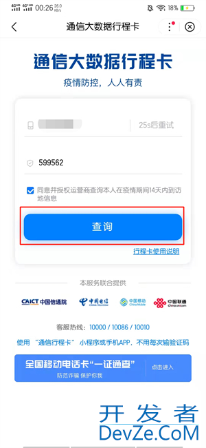 新手机号没有行程码怎么办 新手机号没有行程码怎么办怎么显示14天行程码
