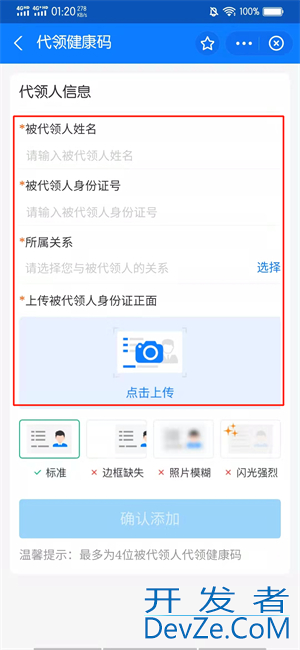 支付宝怎么添加第二个健康码（支付宝怎么添加第二个健康码信息）