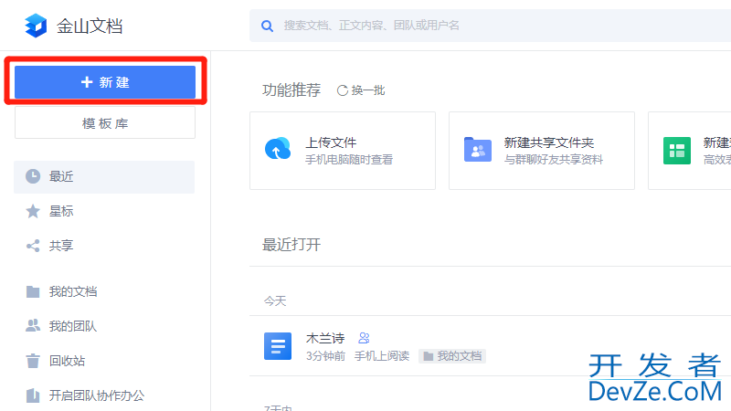 如何创建共享文档 如何创建共享excel文档