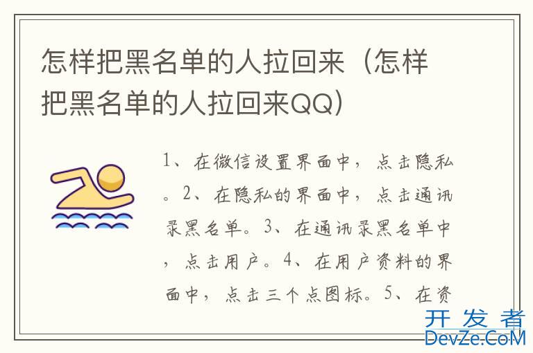 怎样把黑名单的人拉回来（怎样把黑名单的人拉回来QQ）