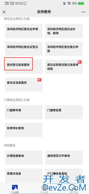 手机上暂住证怎么查 手机上暂住证怎么查杭州