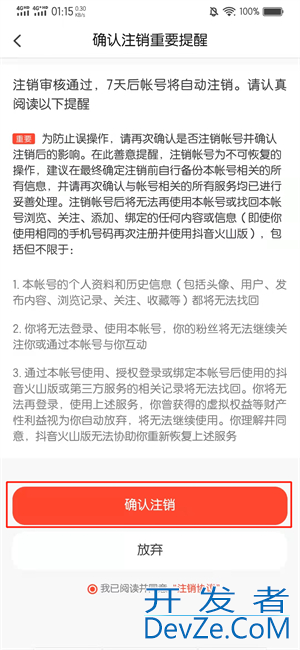 抖音火山版怎么注销账号（抖音火山版怎么注销账号多久可以从新注册）