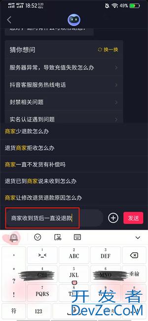 抖音退货后商家收到货 一直没退款怎么办