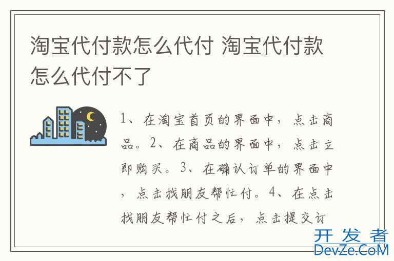 淘宝代付款怎么代付 淘宝代付款怎么代付不了