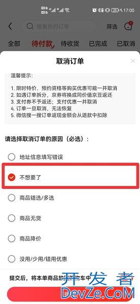 京东找不到取消订单按钮 京东找不到取消订单按钮2021