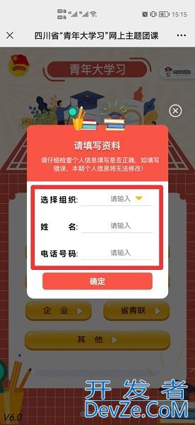 天府新青年如何更改已选组织（天府新青年如何更改已选组织人员信息）