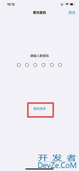 ios15密码怎么改4位 ios15密码怎么调4位数