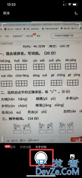 手机拍的卷子怎么转成文档 手机拍的卷子怎么转成文档打印