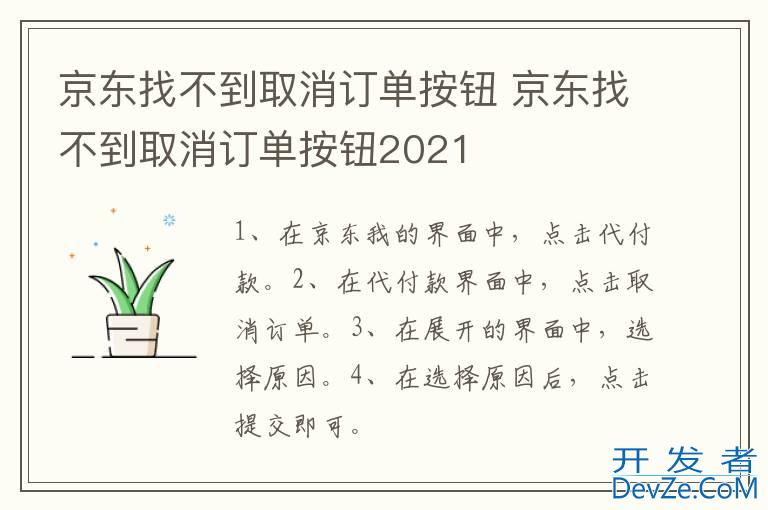 京东找不到取消订单按钮 京东找不到取消订单按钮2021