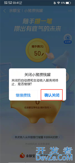 喂小猪攒零钱怎么关 怎么关闭喂小猪攒零钱