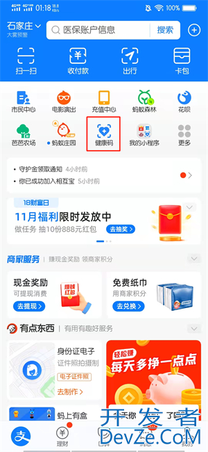 支付宝怎么添加第二个健康码（支付宝怎么添加第二个健康码信息）