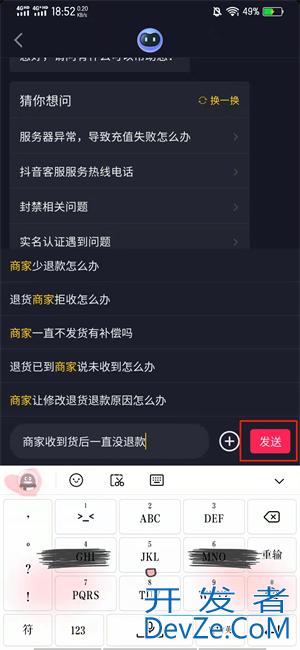 抖音退货后商家收到货 一直没退款怎么办