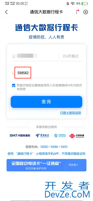 新手机号没有行程码怎么办 新手机号没有行程码怎么办怎么显示14天行程码