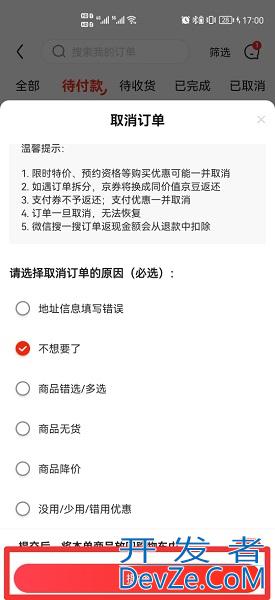 京东找不到取消订单按钮 京东找不到取消订单按钮2021