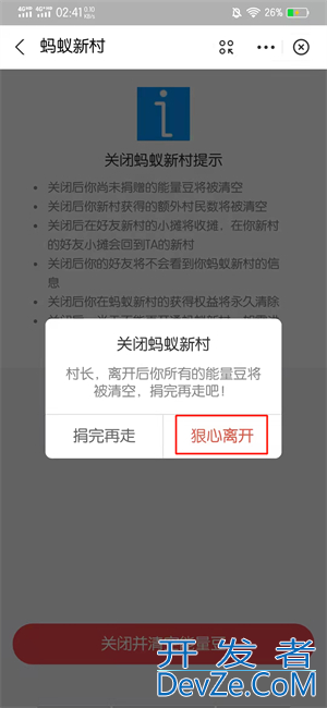 怎么关闭蚂蚁新村（怎么关闭蚂蚁新村的通知）