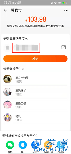淘宝代付款怎么代付 淘宝代付款怎么代付不了