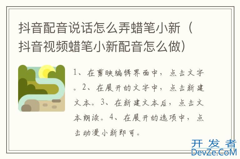 抖音配音说话怎么弄蜡笔小新（抖音视频蜡笔小新配音怎么做）
