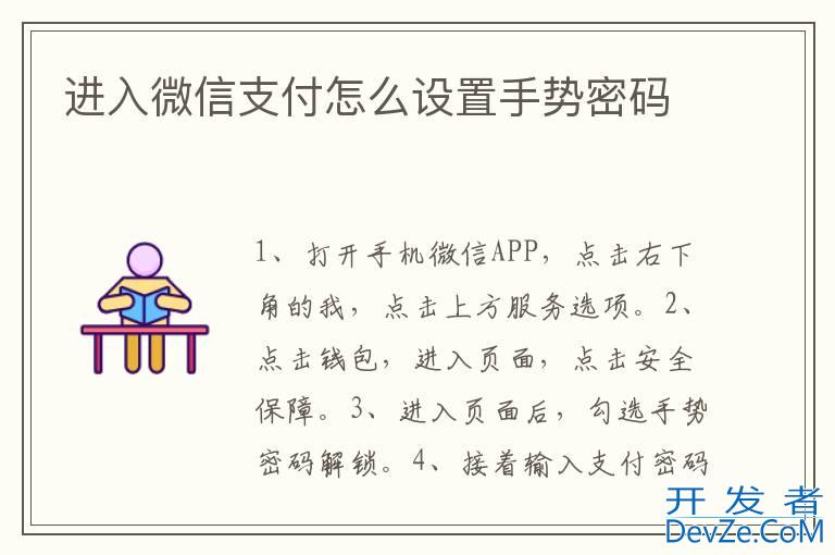 进入微信支付怎么设置手势密码