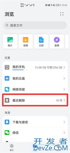 华为手机回收站文件夹在哪里（华为手机删除文件回收站在哪里）