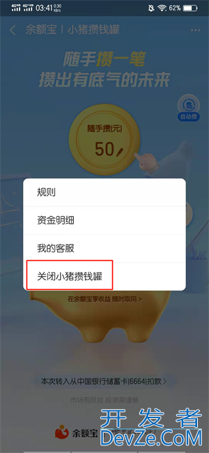 喂小猪攒零钱怎么关 怎么关闭喂小猪攒零钱