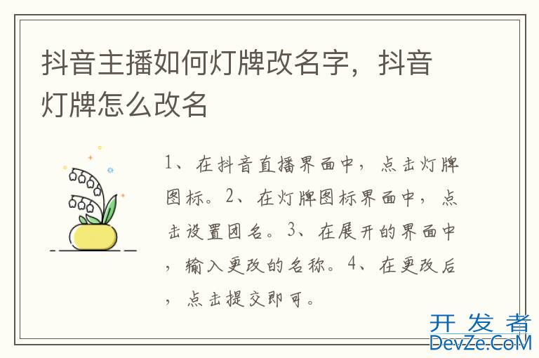抖音主播如何灯牌改名字，抖音灯牌怎么改名