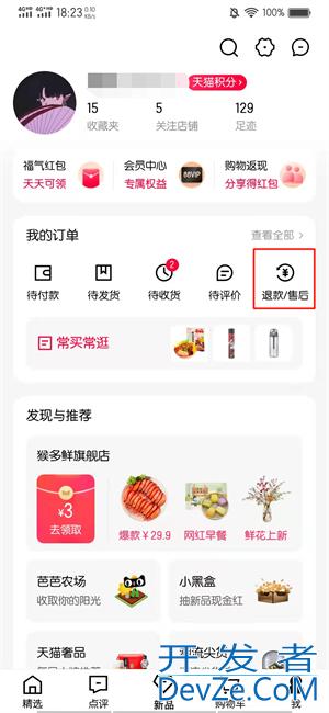 怎么投诉天猫卖家 怎么投诉天猫店铺