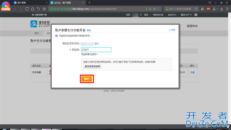 怎样开通支付宝支付功能 支付宝支付功能如何开通