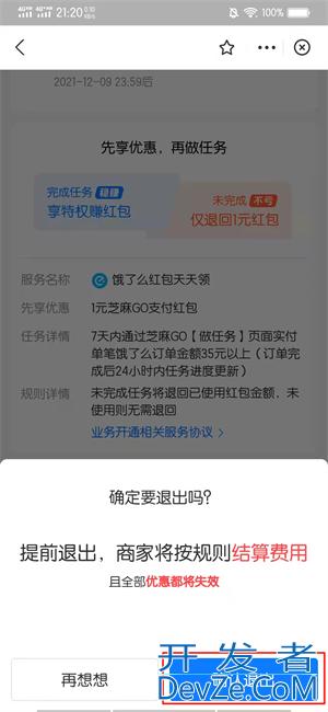 红包签到芝麻go怎样解除扣费（红包签到芝麻go怎样解除扣费客服电话）