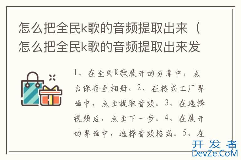 怎么把全民k歌的音频提取出来（怎么把全民k歌的音频提取出来发抖音）