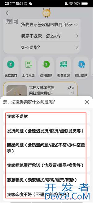 怎么投诉天猫卖家 怎么投诉天猫店铺
