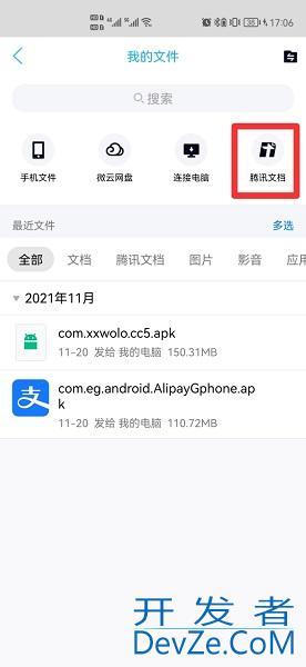 手机qq如何发布在线编辑文档（手机qq怎么弄在线文档编辑）