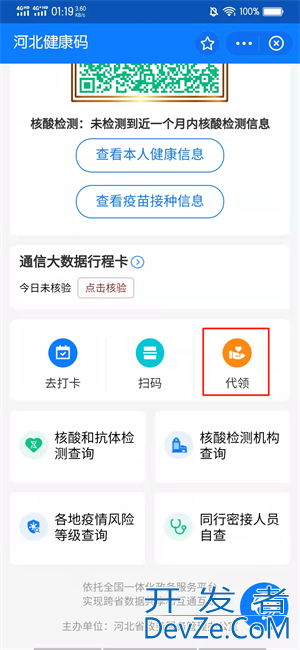 支付宝怎么添加第二个健康码（支付宝怎么添加第二个健康码信息）