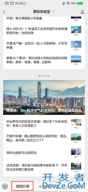 手机上暂住证怎么查 手机上暂住证怎么查杭州
