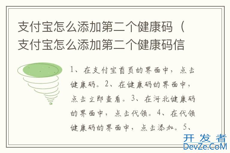 支付宝怎么添加第二个健康码（支付宝怎么添加第二个健康码信息）