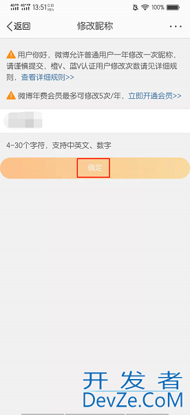 微博id怎么改（微博id怎么改不了）