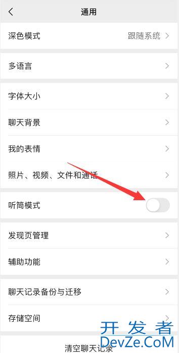 微信听筒模式怎么取消，华为微信听筒模式怎么取消