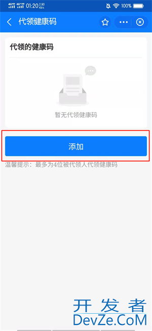 支付宝怎么添加第二个健康码（支付宝怎么添加第二个健康码信息）