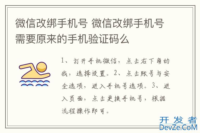微信改绑手机号 微信改绑手机号需要原来的手机验证码么