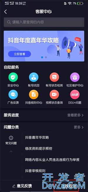 抖音退货后商家收到货 一直没退款怎么办