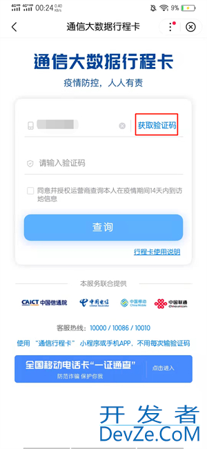 新手机号没有行程码怎么办 新手机号没有行程码怎么办怎么显示14天行程码
