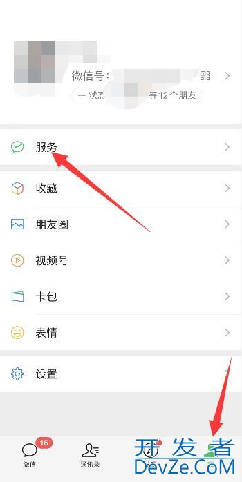 微信扣费服务在哪里 微信扣费服务在哪里查看?
