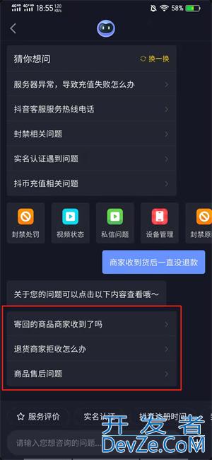 抖音退货后商家收到货 一直没退款怎么办