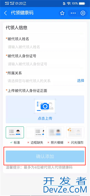 支付宝怎么添加第二个健康码（支付宝怎么添加第二个健康码信息）