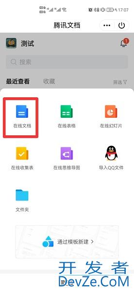 手机qq如何发布在线编辑文档（手机qq怎么弄在线文档编辑）