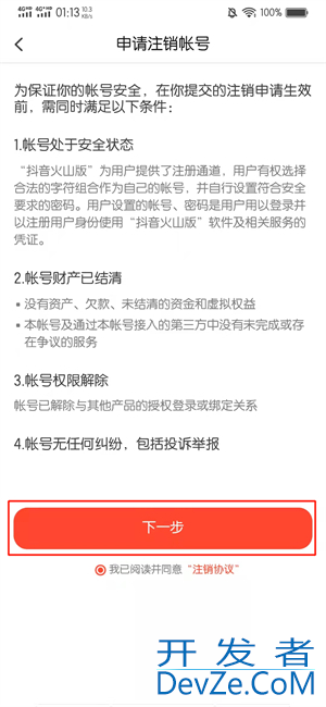 抖音火山版怎么注销账号（抖音火山版怎么注销账号多久可以从新注册）
