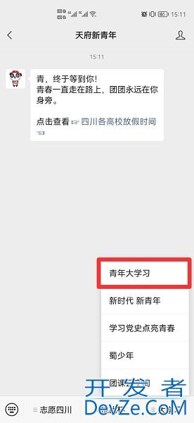 天府新青年如何更改已选组织（天府新青年如何更改已选组织人员信息）
